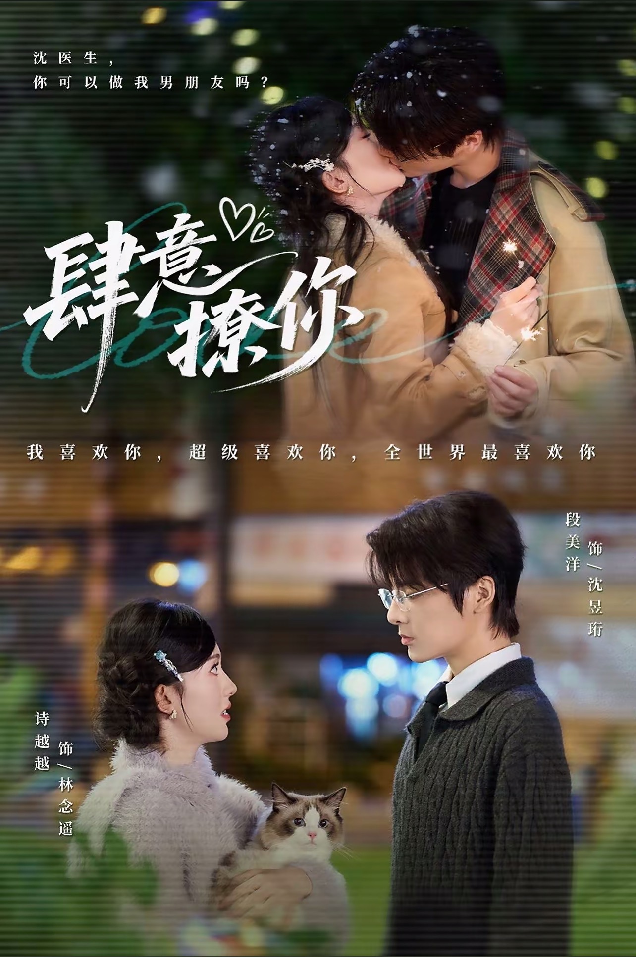 热门短剧肆意撩你（70集）段美洋＆诗越越主演，全集完整未删减版免费在线观看，百度网盘夸克网盘资源下载分享  第1张