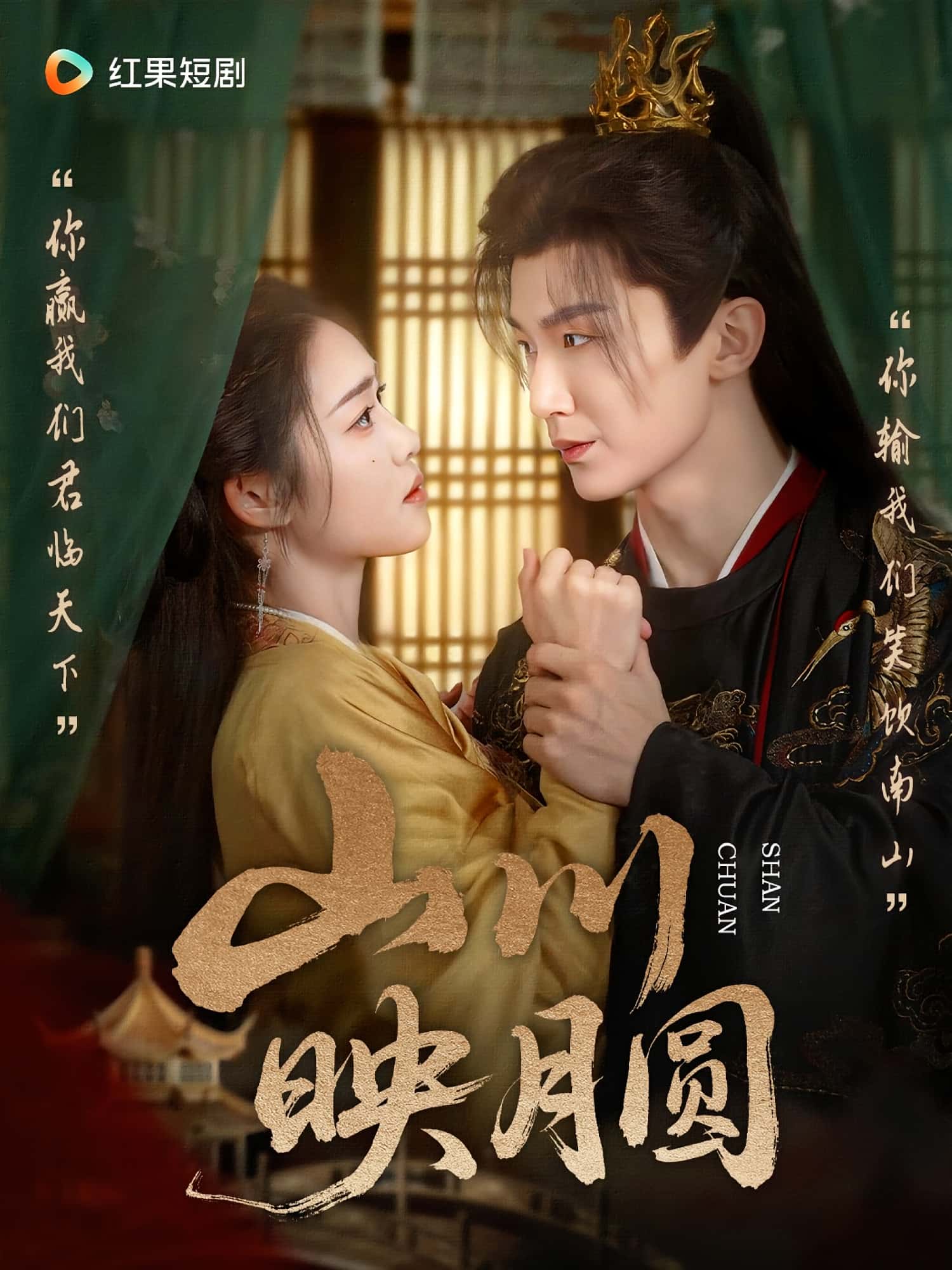 热门短剧《山川映月圆（65集）》 最新全集完整版免费在线观看播放未删减版资源，短剧百度网盘夸克网盘免费资源分享下载  第1张