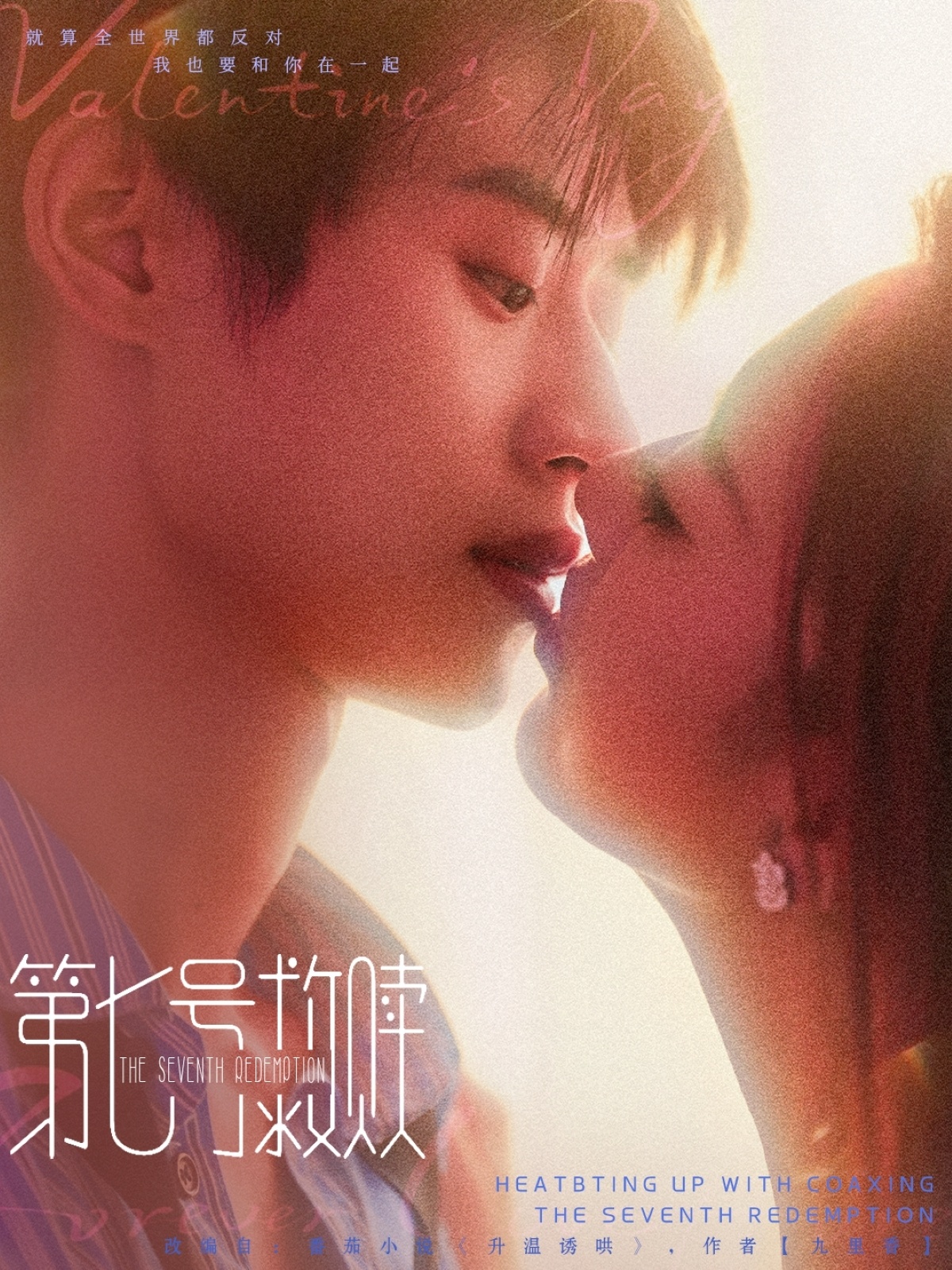 热门短剧《第七号救赎（87集）李思君＆戚羽佳》 全集完整版免费在线观看播放未删减版资源，短剧百度网盘夸克网盘免费资源秒存分享下载  第1张