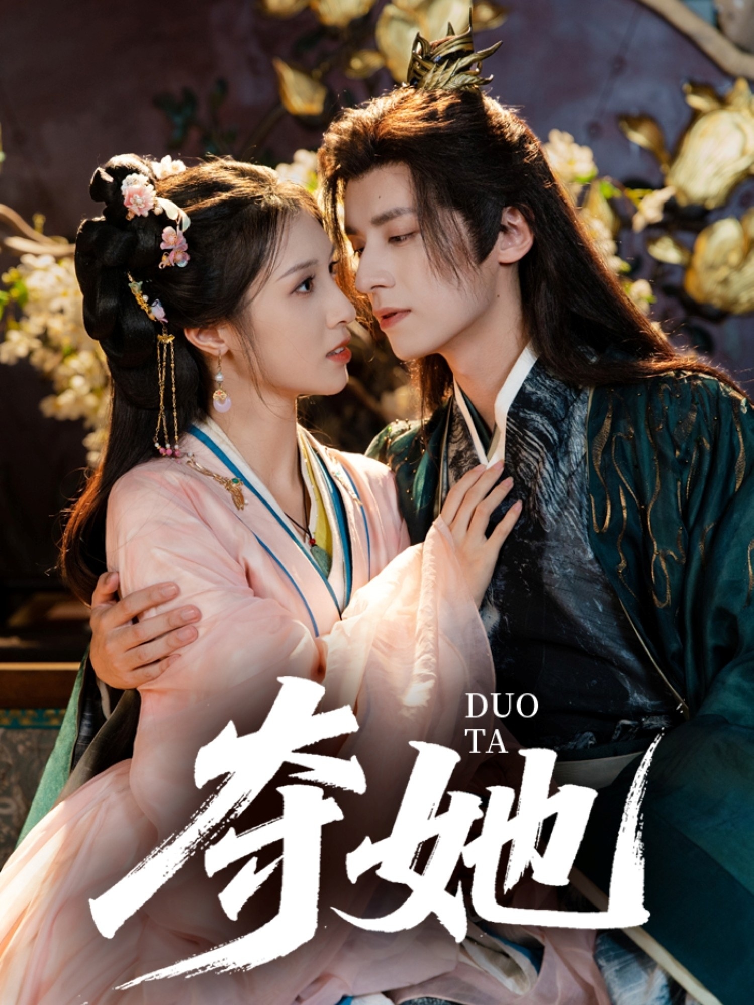 热门短剧夺她60集全集完整版 夜逸＆邓雯文主演 纯净免费在线观看 未删减版 百度网盘夸克网盘免费资源分享下载  第1张