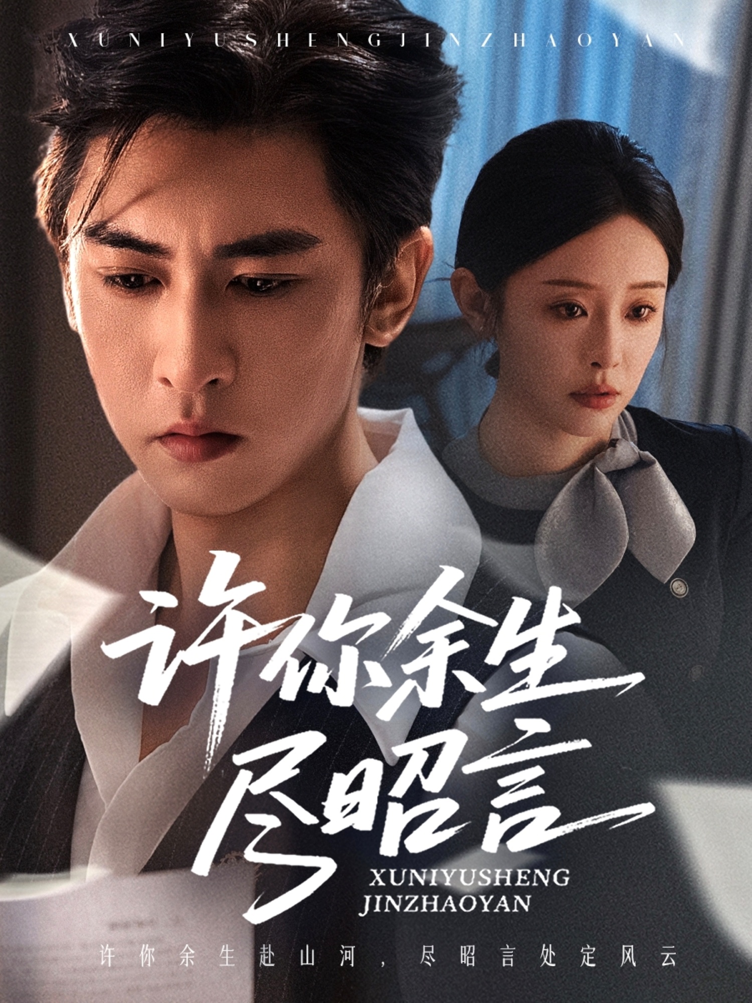 热门短剧《许你余生尽昭言（60集）李柏谊＆赵兰君》 全集完整版免费播放在线观看未删减版资源，短剧百度网盘夸克网盘免费资源分享下载  第1张