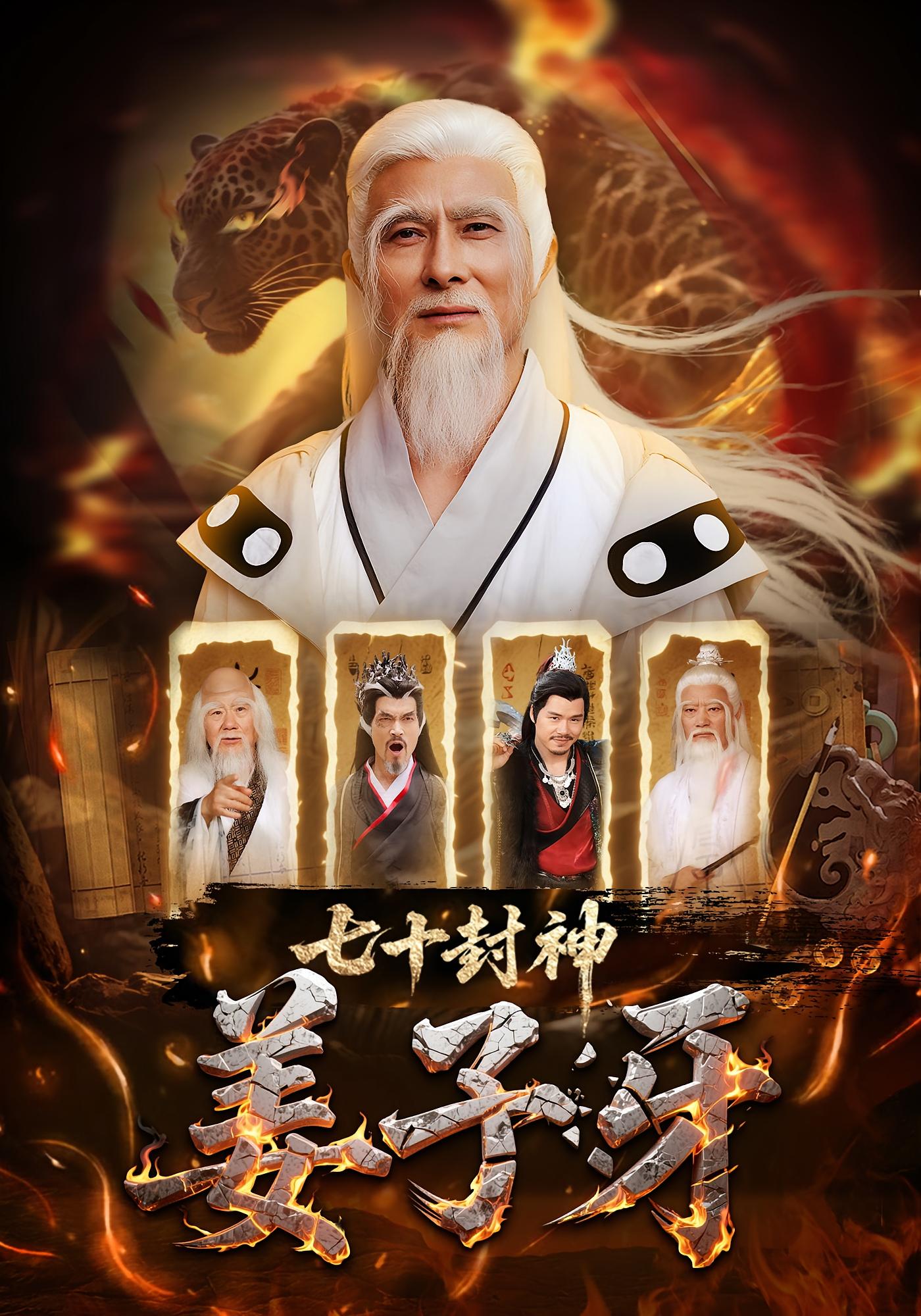 热门短剧七十封神姜子牙63集全集免费在线观看未删减版，百度网盘夸克网盘资源下载分享  第1张
