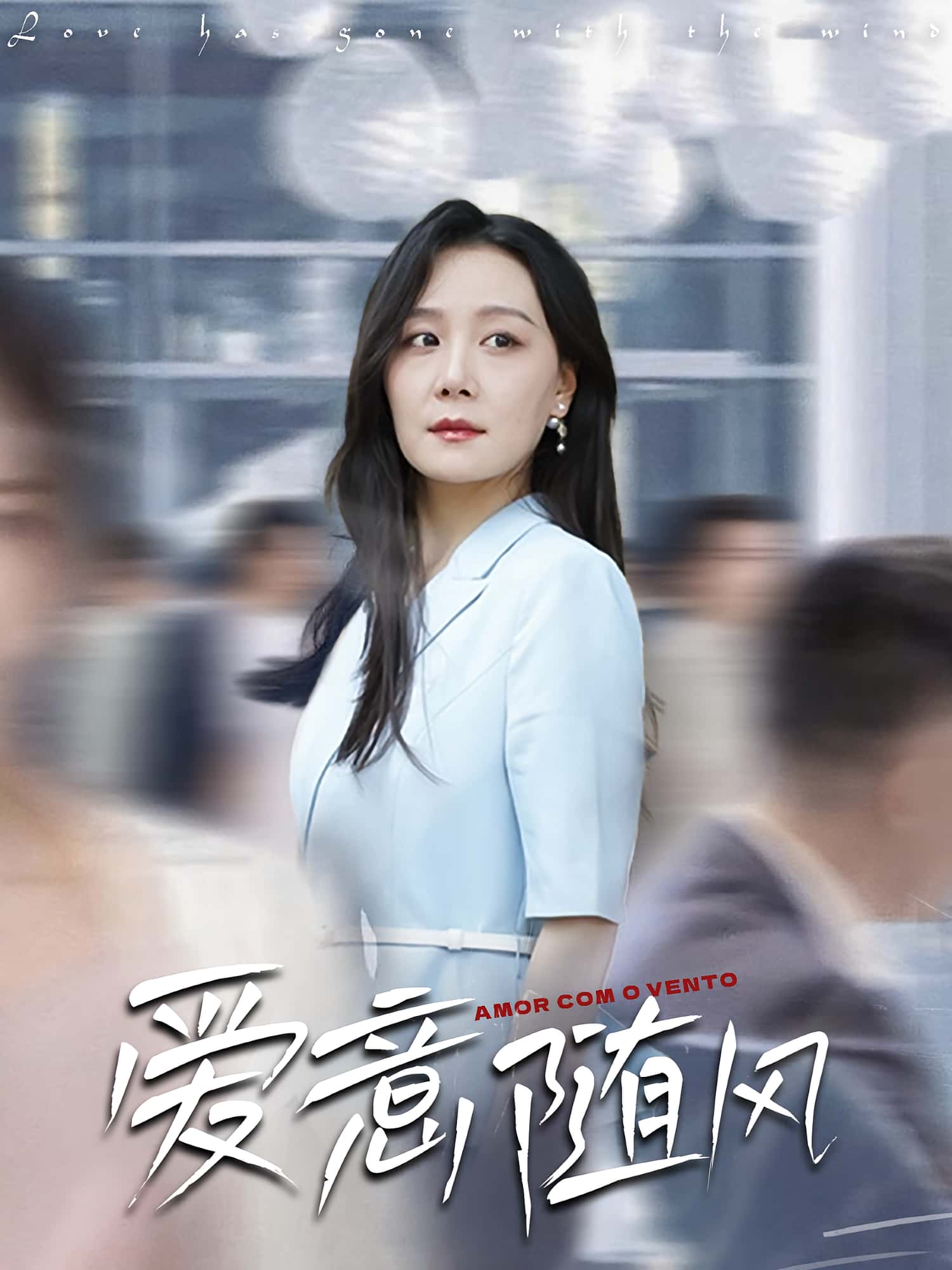 热门短剧爱意随风50集全集完整版免费无卡顿在线观看未删减版，百度网盘夸克网盘免费资源分享下载  第1张