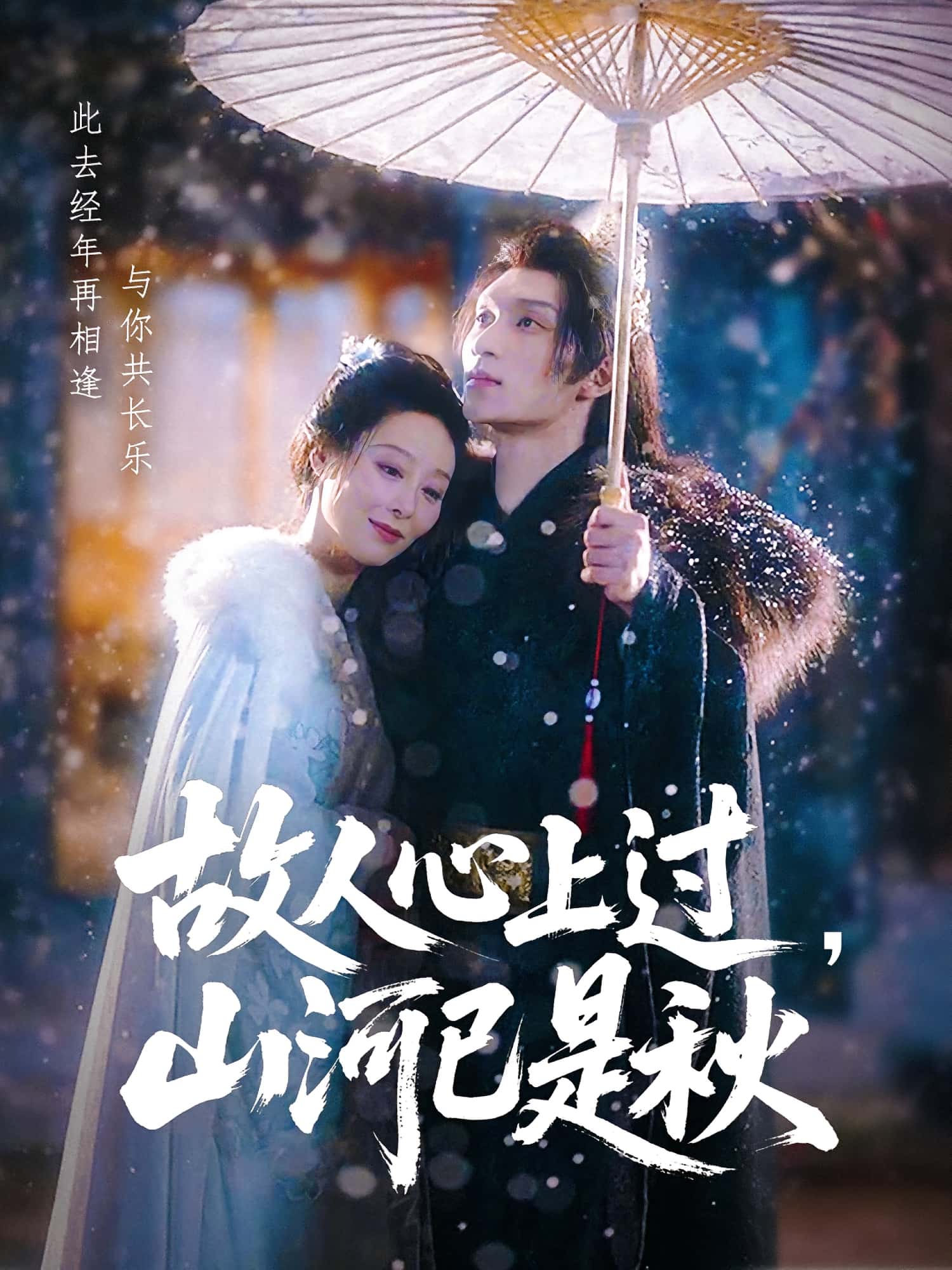 热门短剧故人心上过山河已是秋纪冷希李科霖主演，80集全集完整版免费无需注册在线观看未删减，百度网盘夸克网盘资源分享下载  第1张