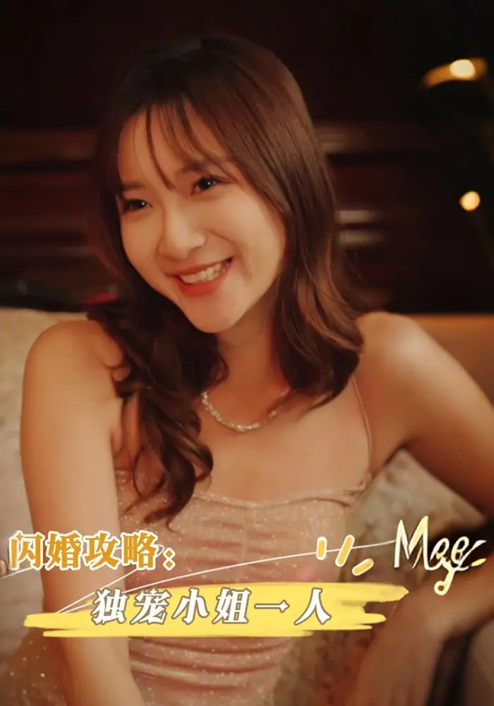 热门短剧闪婚攻略独宠小姐一人（100集）周海峰&李亚丽 全集完整版免费在线观看未删减版 百度网盘夸克网盘资源下载  第1张