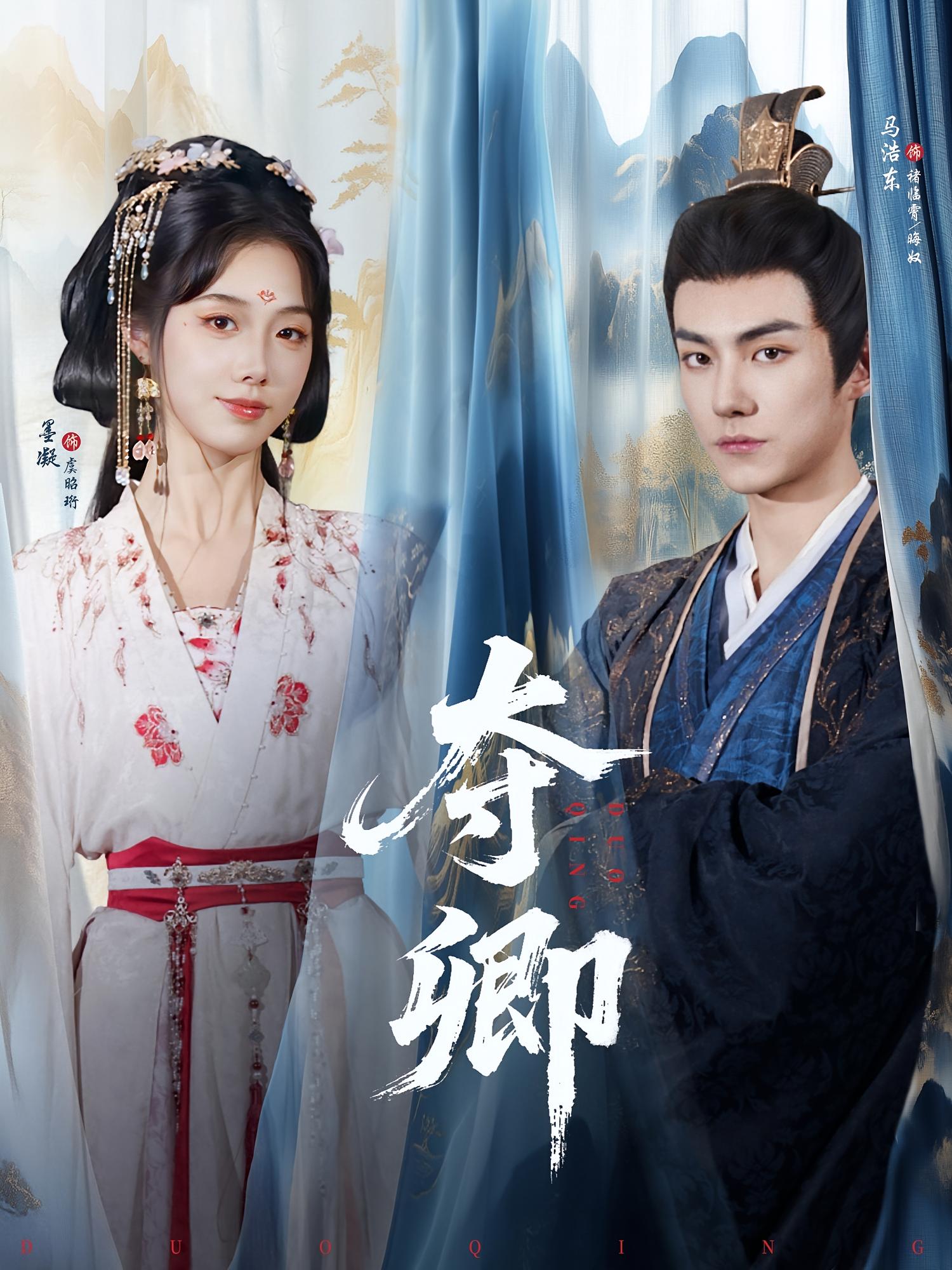 热门短剧夺卿80集全集免费在线观看 墨凝马浩东主演未删减版 百度网盘夸克网盘资源速存分享下载 完整版播放资源  第1张