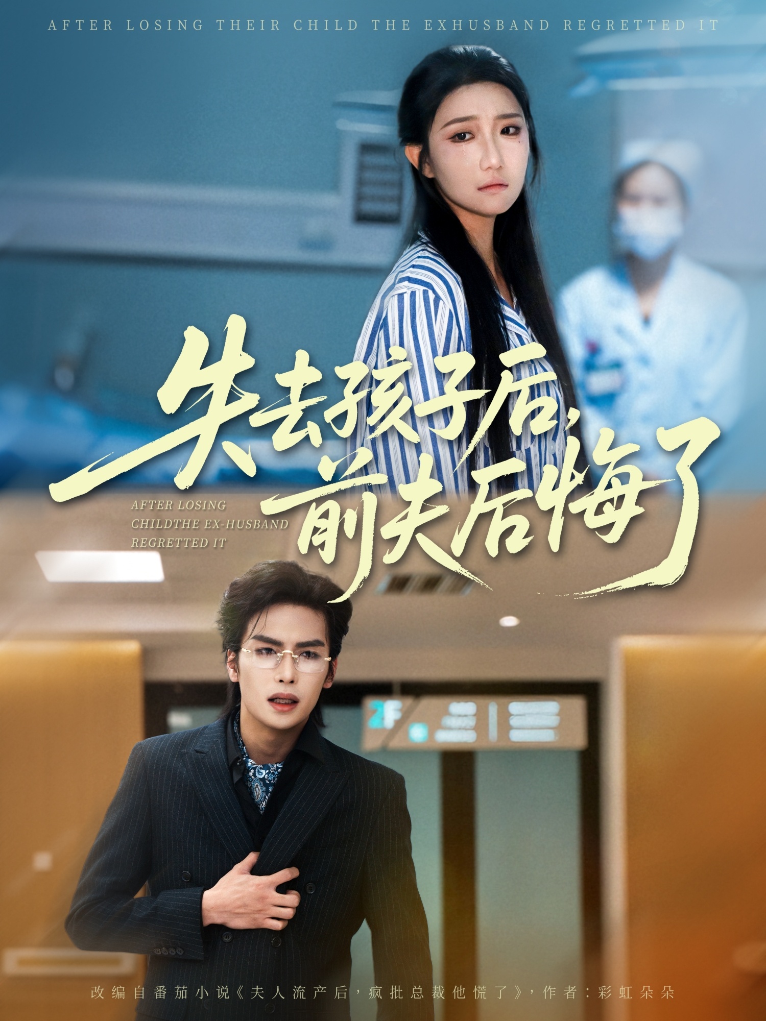 热门短剧失去孩子后前夫后悔了76集全集未删减 吴元成刘静阳主演 免费在线观看播放 百度夸克网盘资源下载分享  第1张