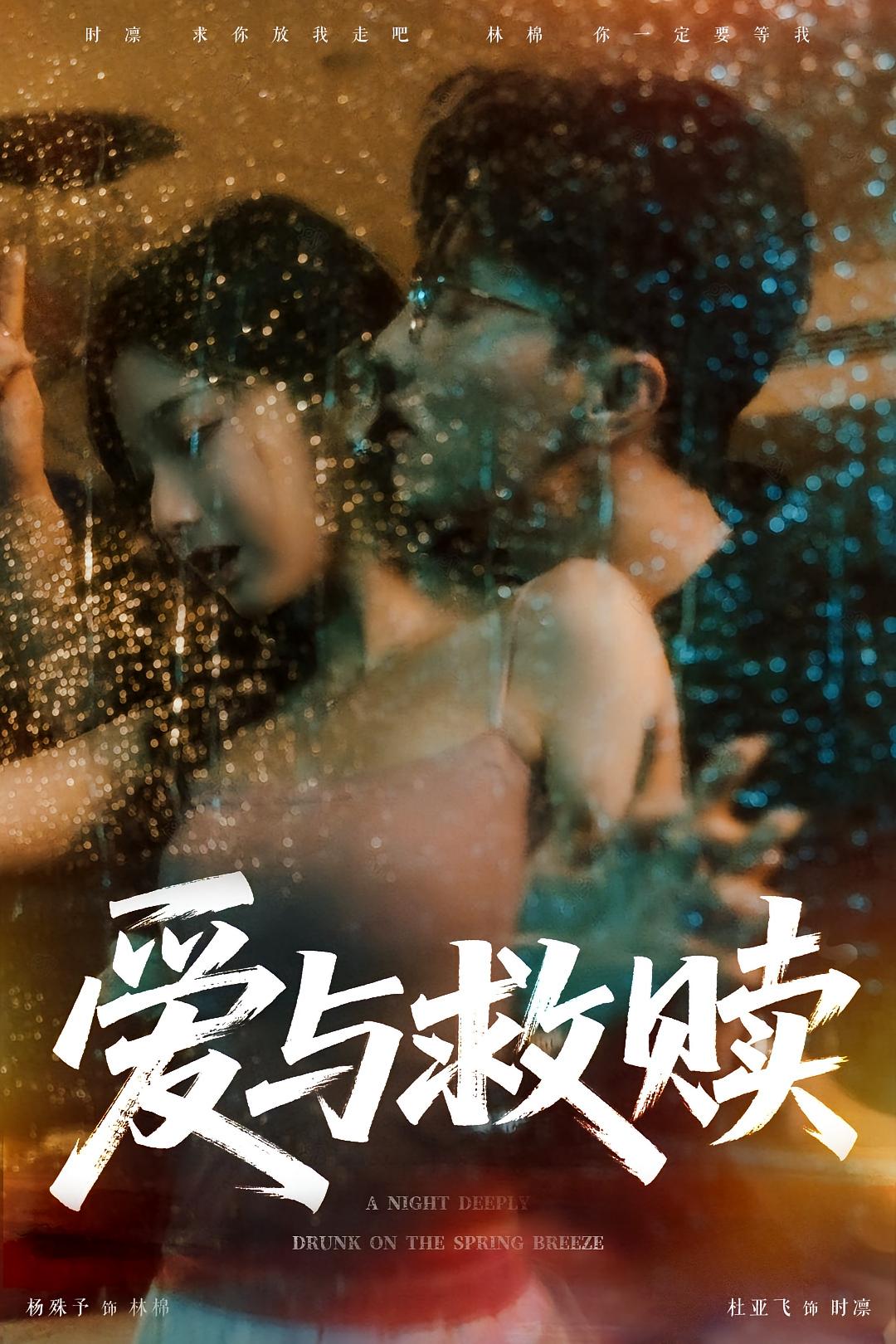 热门短剧《爱与救赎（50集）》 全集完整版免费在线观看播放未删减版资源，短剧百度网盘夸克网盘免费资源下载分享  第1张