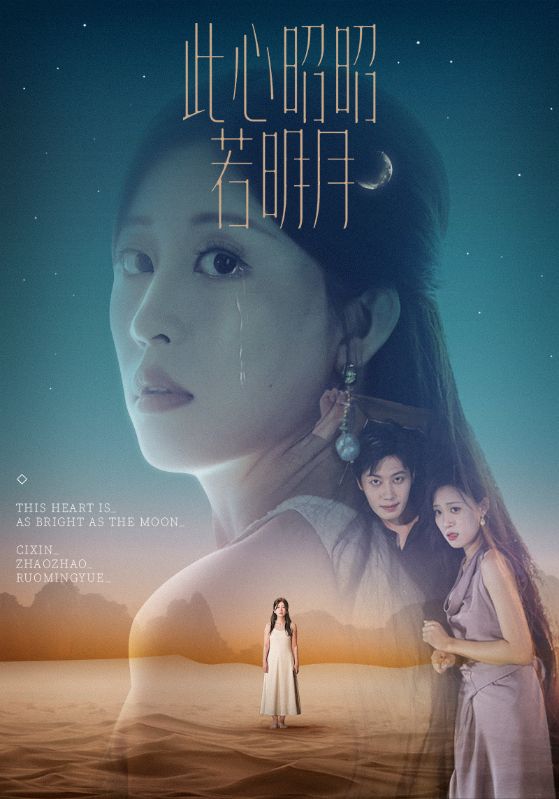 热门短剧《此心昭昭若明月（71集）》 全集完整版免费在线观看播放未删减版资源，短剧百度网盘夸克网盘资源免费分享下载  第1张