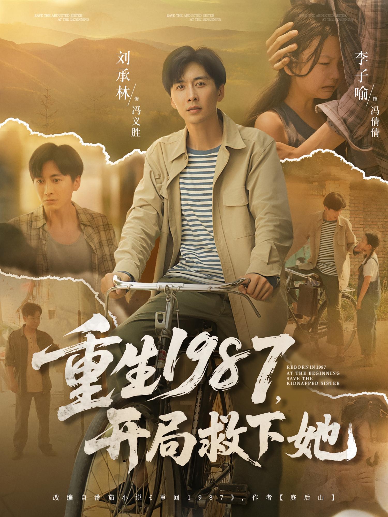 热门短剧重生1987开局救下她鲜嘉臣游雅82集全集未删减版免费在线观看，百度网盘夸克网盘资源速存分享下载