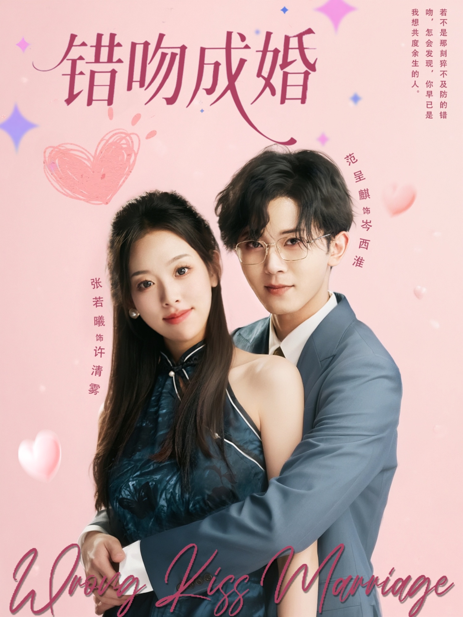 热门短剧错吻成婚79集全集完整版高清未删减 范呈麒张若曦主演 免费在线观看 百度网盘夸克网盘资源分享下载 第1张 热门短剧错吻成婚79集全集完整版高清未删减 范呈麒张若曦主演 免费在线观看 百度网盘夸克网盘资源分享下载 第1张