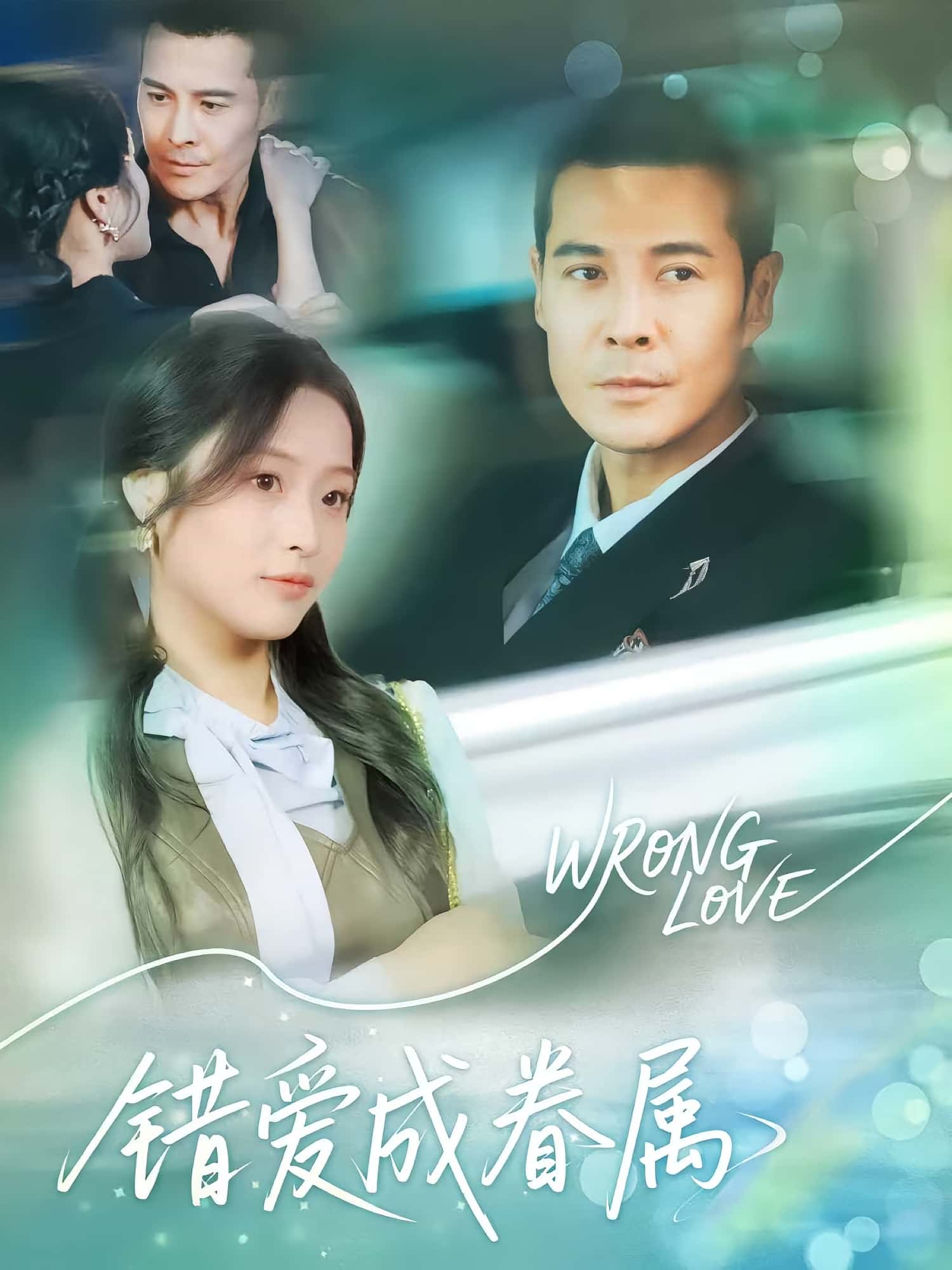 热门短剧错爱成眷属(80集)全集完整版高清免费在线观看未删减版,百度网盘夸克网盘免费资源分享下载 第1张 热门短剧错爱成眷属(80集)全集完整版高清免费在线观看未删减版,百度网盘夸克网盘免费资源分享下载 第1张