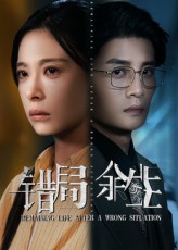 热门短剧《错局余生（68集）韩琪&刘方为》 全集完整版免费无卡顿在线观看播放未删减版资源，短剧百度网盘夸克网盘免费资源分享下载  第1张