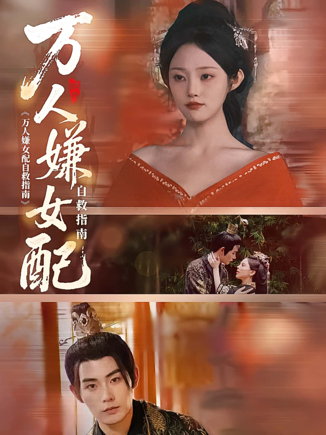 热门短剧《万人嫌女配自救指南（60集）陆景年&江窈》 全集完整版更新完毕免费在线观看播放未删减版资源，短剧百度网盘夸克网盘免费资源分享下载  第1张