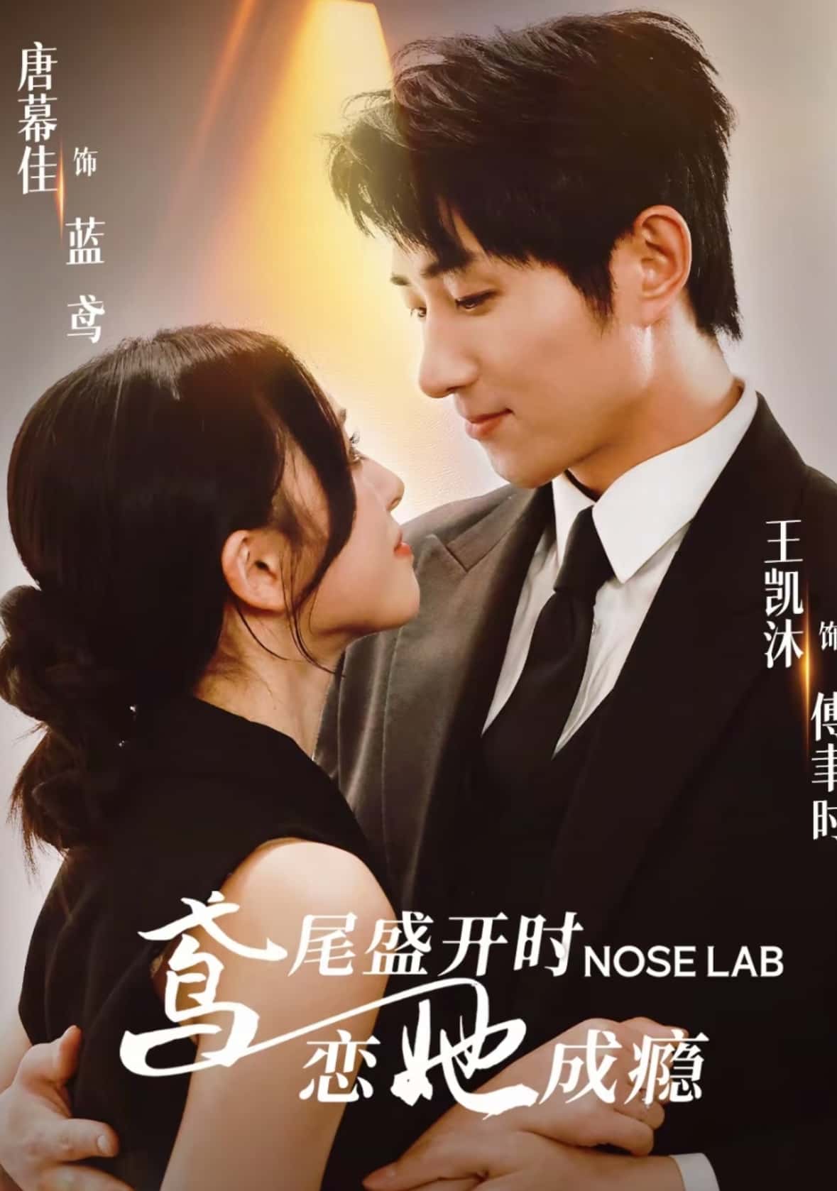 热门短剧《鸢尾盛开时恋她成瘾（20集）王凯沐＆唐幕佳》 全集完整版免费稳定在线观看播放未删减版资源，短剧百度网盘夸克网盘免费资源分享下载  第1张