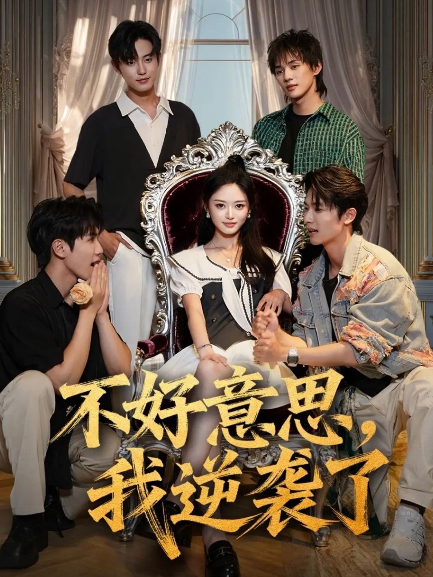 热门短剧不好意思我逆袭了玉米泽白珩威主演72集全集完整版高清免费在线观看未删减版百度网盘夸克网盘资源分享下载