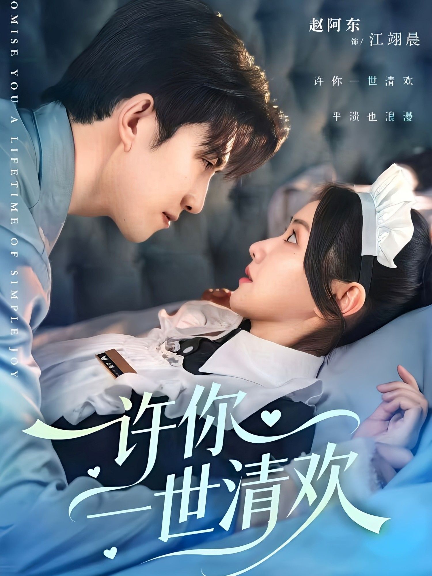 热门短剧许你一世清欢82集张珊珊赵阿东主演全集完整版免费在线观看未删减,百度网盘夸克网盘稳定资源分享下载 第1张 热门短剧许你一世清欢82集张珊珊赵阿东主演全集完整版免费在线观看未删减,百度网盘夸克网盘稳定资源分享下载 第1张