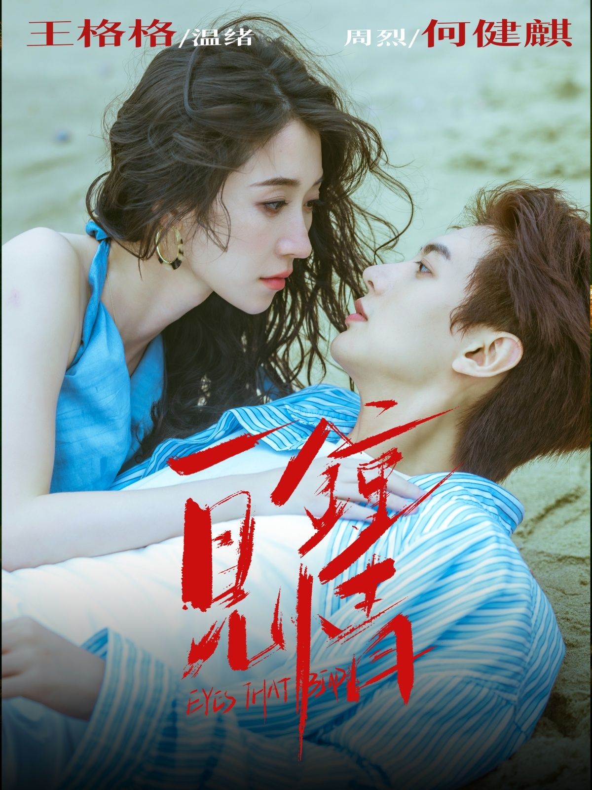 热门短剧一见钟情何健麒王格格主演93集全集免费在线观看未删减版，百度网盘夸克网盘资源分享下载  第1张