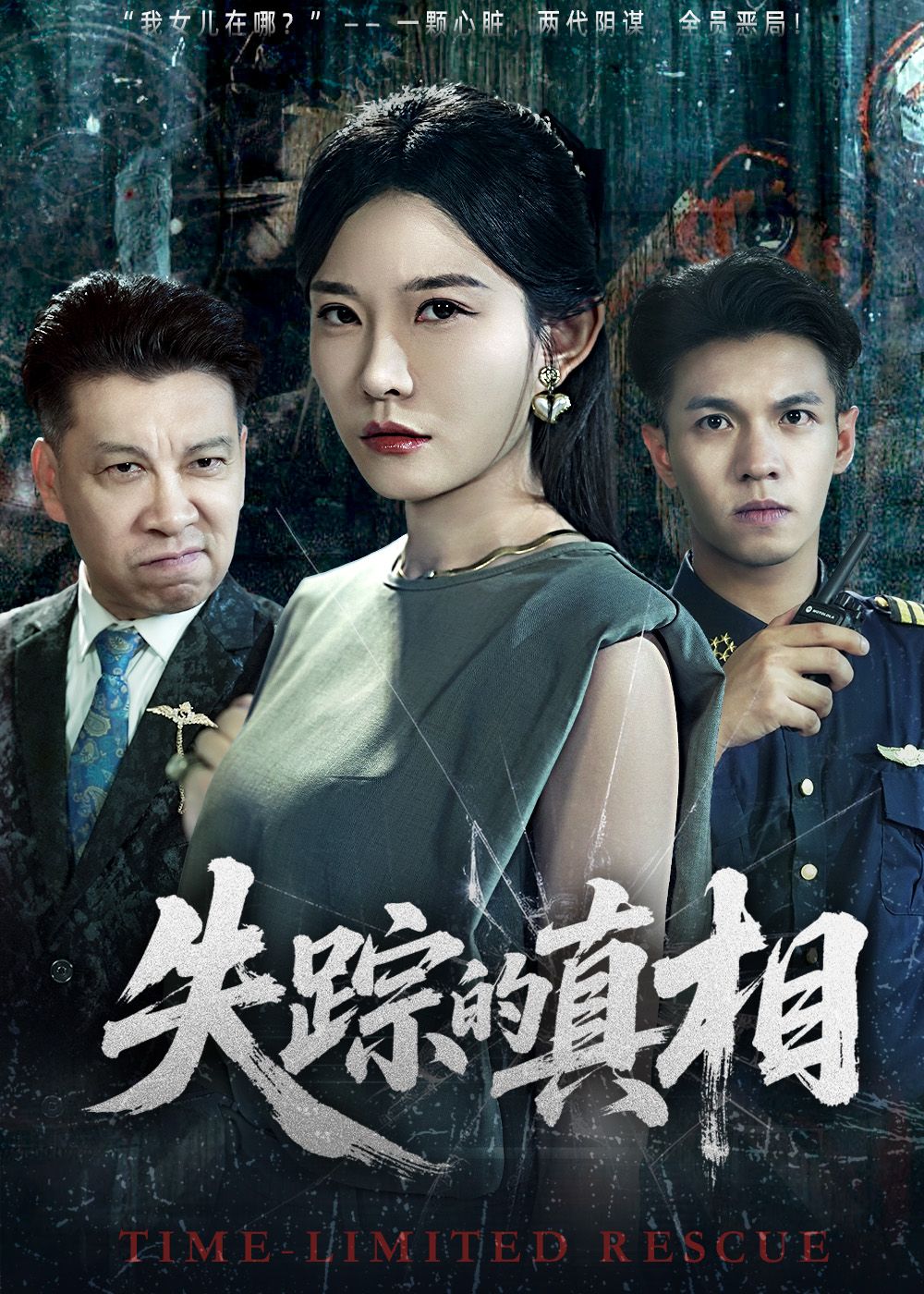 热门短剧失踪的真相51集全集免费在线观看 未删减版 刘灿&蔡钰伦 百度网盘夸克网盘资源下载 高清完整版极速播放 第1张 热门短剧失踪的真相51集全集免费在线观看 未删减版 刘灿&蔡钰伦 百度网盘夸克网盘资源下载 高清完整版极速播放 第1张