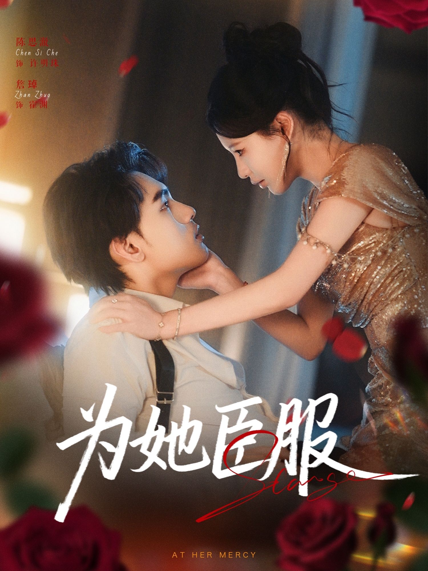 热门短剧为她臣服80集詹琸陈思澈全集完整版未删减,免费在线观看播放,百度网盘夸克网盘资源分享下载 第1张 热门短剧为她臣服80集詹琸陈思澈全集完整版未删减,免费在线观看播放,百度网盘夸克网盘资源分享下载 第1张