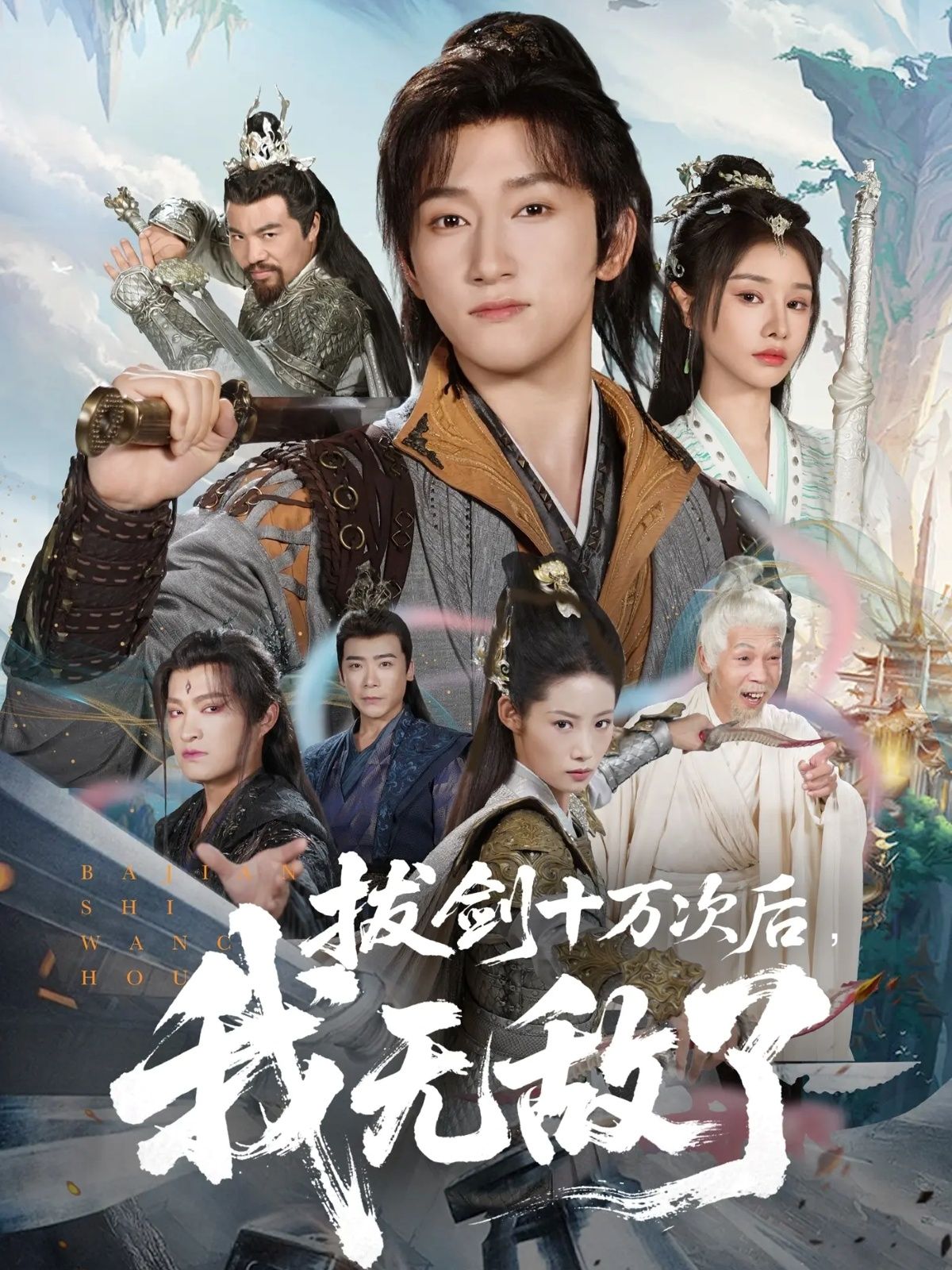 拔剑十万次后我无敌了57集陈沛苏顾雨欣主演全集完整版免费无广告在线观看未删减版百度网盘夸克网盘资源下载 第1张 拔剑十万次后我无敌了57集陈沛苏顾雨欣主演全集完整版免费无广告在线观看未删减版百度网盘夸克网盘资源下载 第1张