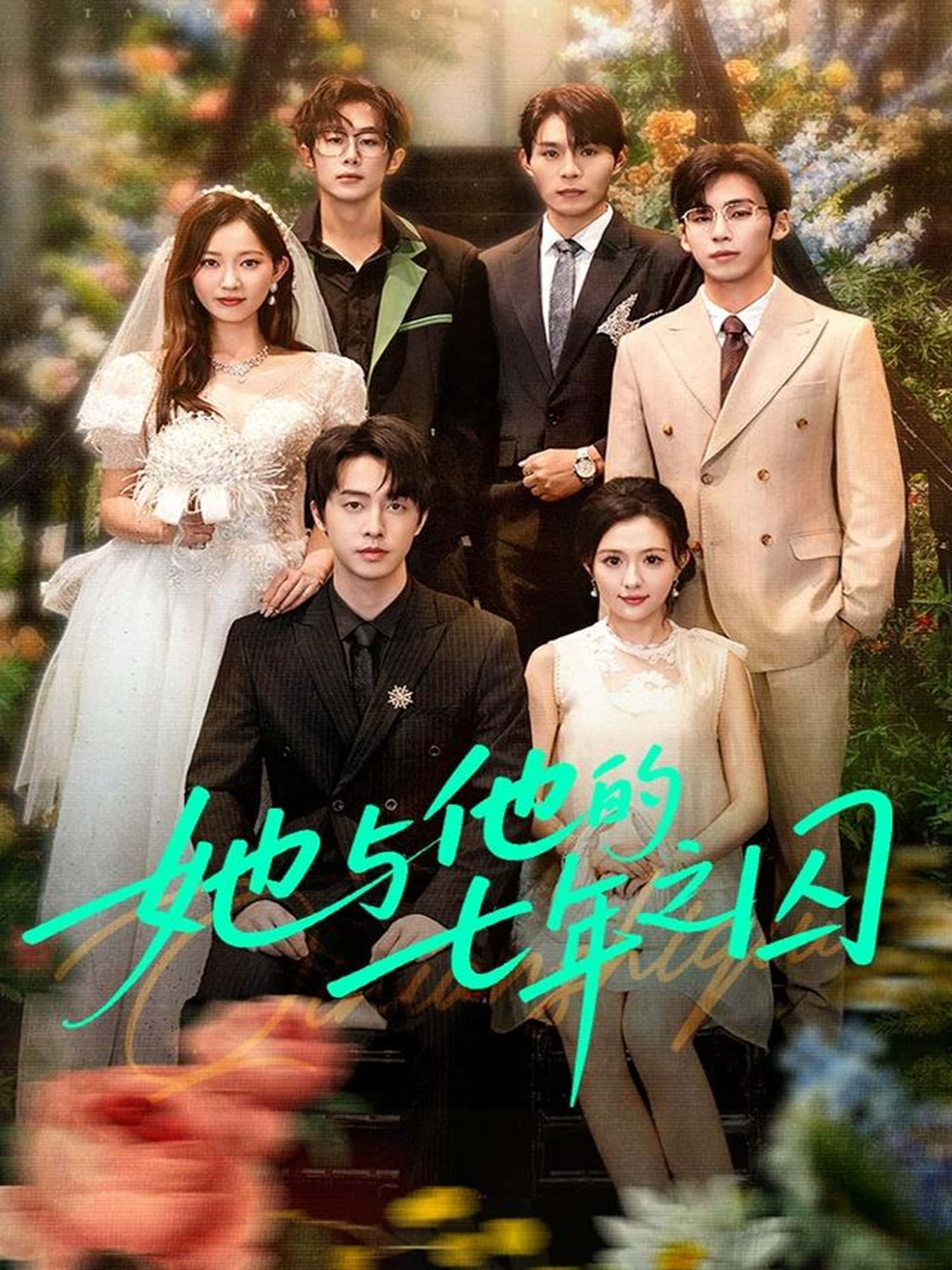 她与他的七年之囚61集全集｜张逸伦瑞雪主演｜免费无水印在线观看｜未删减版百度网盘夸克网盘资源下载  第1张