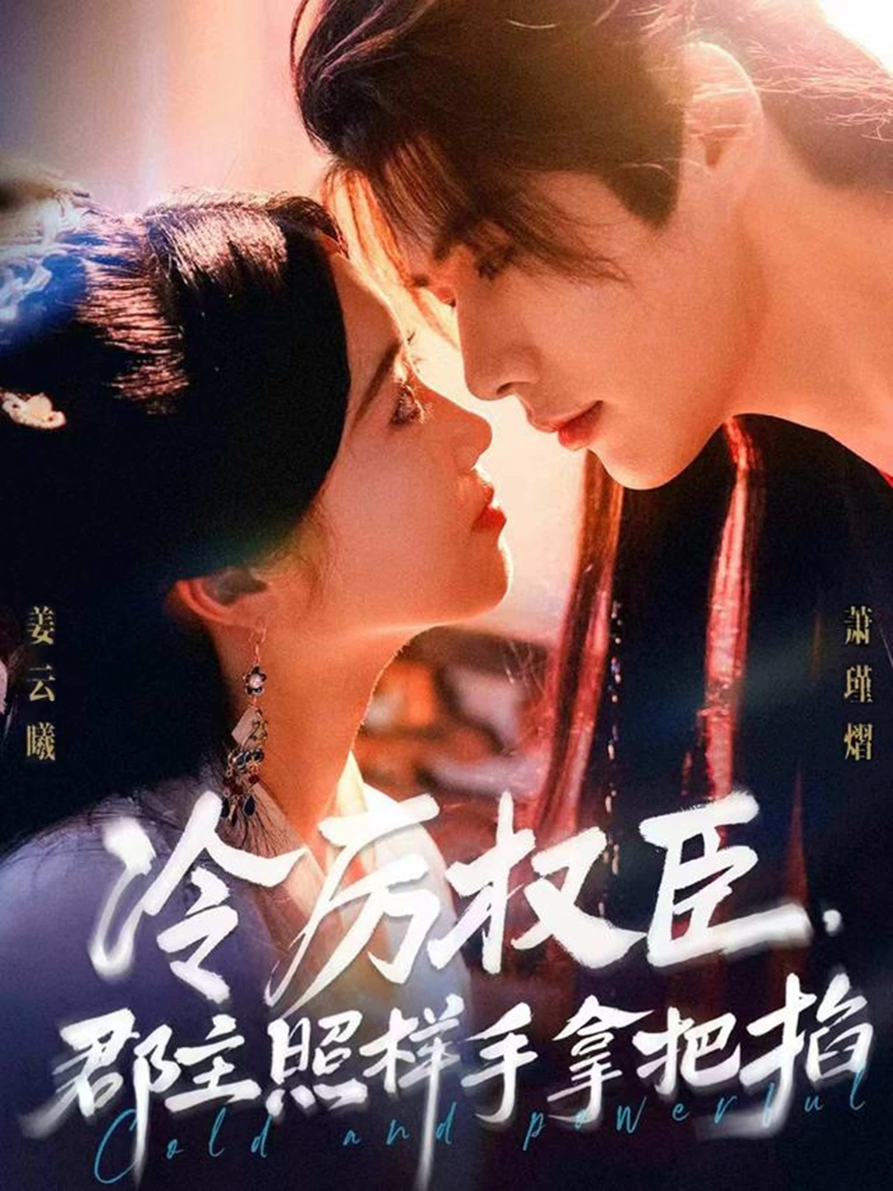 热门短剧冷厉权臣郡主照样手拿把掐70集全集更新完毕李佑霖墨凝主演免费在线观看未删减版百度网盘夸克网盘资源下载 第1张 热门短剧冷厉权臣郡主照样手拿把掐70集全集更新完毕李佑霖墨凝主演免费在线观看未删减版百度网盘夸克网盘资源下载 第1张