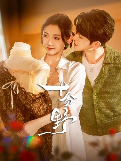 十分野&摘星予南风73集全（蓝博&王子甲主演）全集完整版免费无广告在线观看未删减版 百度网盘夸克网盘资源分享下载  第1张