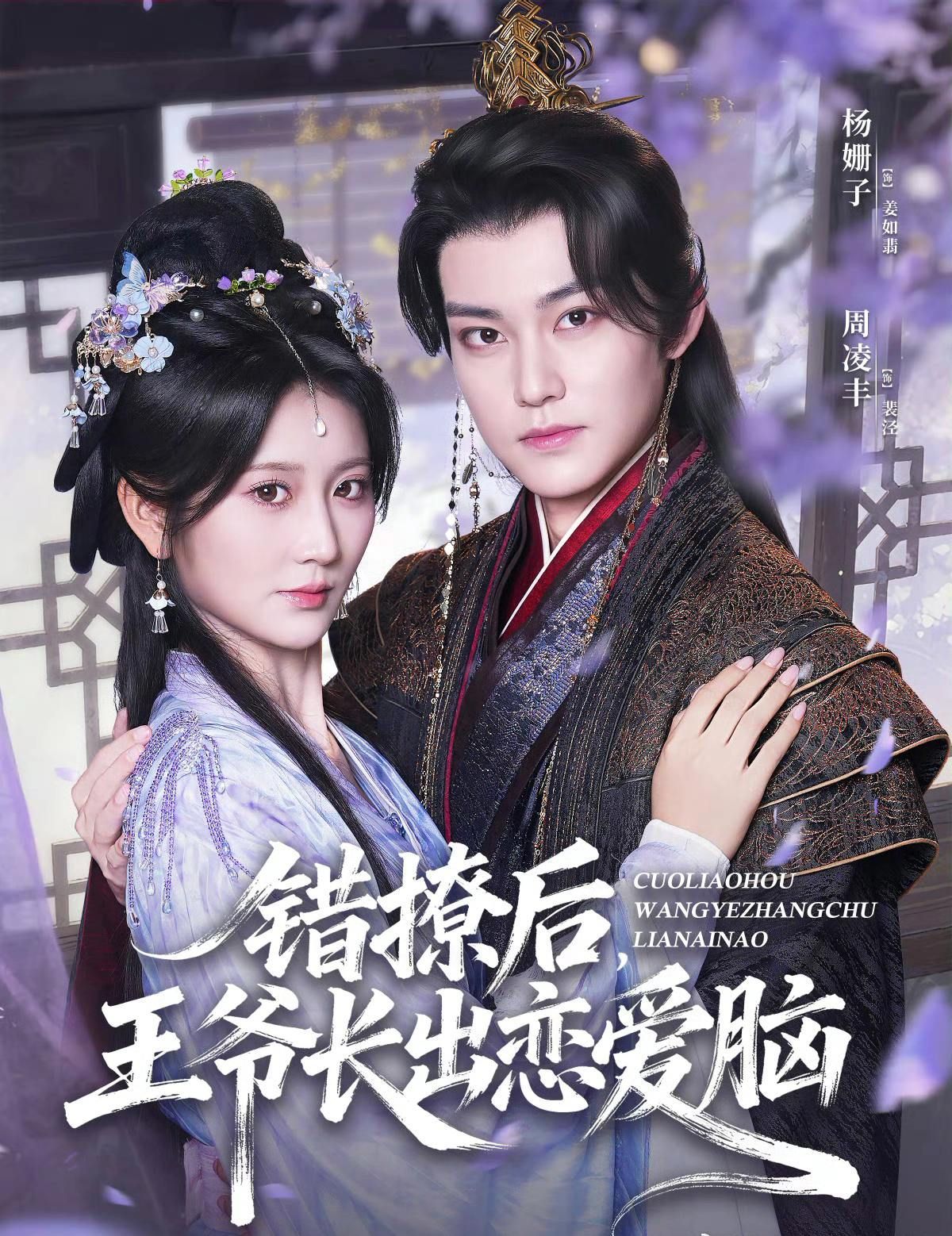 热门短剧错撩后王爷长出恋爱脑82集全集完整版免费在线观看未删减版 周凌丰＆杨珊子主演 百度网盘夸克网盘免费资源下载分享  第1张