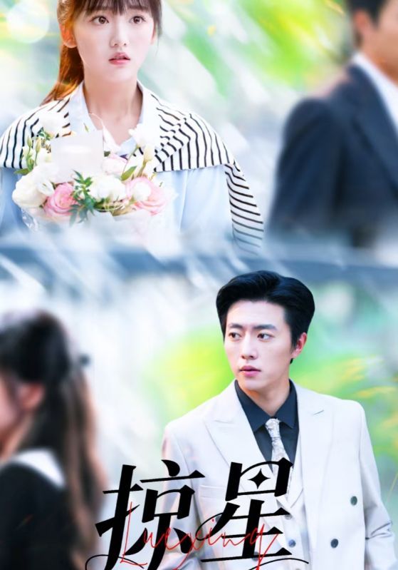 热门短剧掠星80集全集完整版 张磊&陈俊宏主演 超清未删减免费在线观看 百度网盘夸克网盘资源分享下载 第1张 热门短剧掠星80集全集完整版 张磊&陈俊宏主演 超清未删减免费在线观看 百度网盘夸克网盘资源分享下载 第1张