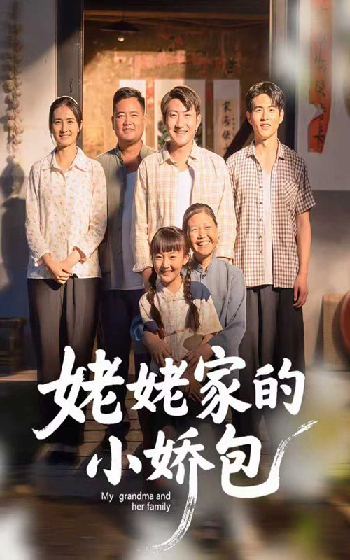 热门短剧姥姥家的小娇包59集冯晓明杨园园主演,全集完整版免费在线观看未删减,百度网盘夸克网盘资源分享下载无需注册 第1张 热门短剧姥姥家的小娇包59集冯晓明杨园园主演,全集完整版免费在线观看未删减,百度网盘夸克网盘资源分享下载无需注册 第1张