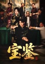 宝鉴60集全集完整版免费无水印在线观看 孙虎城汤彦俐主演未删减版 百度网盘夸克网盘免费资源下载 第1张 宝鉴60集全集完整版免费无水印在线观看 孙虎城汤彦俐主演未删减版 百度网盘夸克网盘免费资源下载 第1张