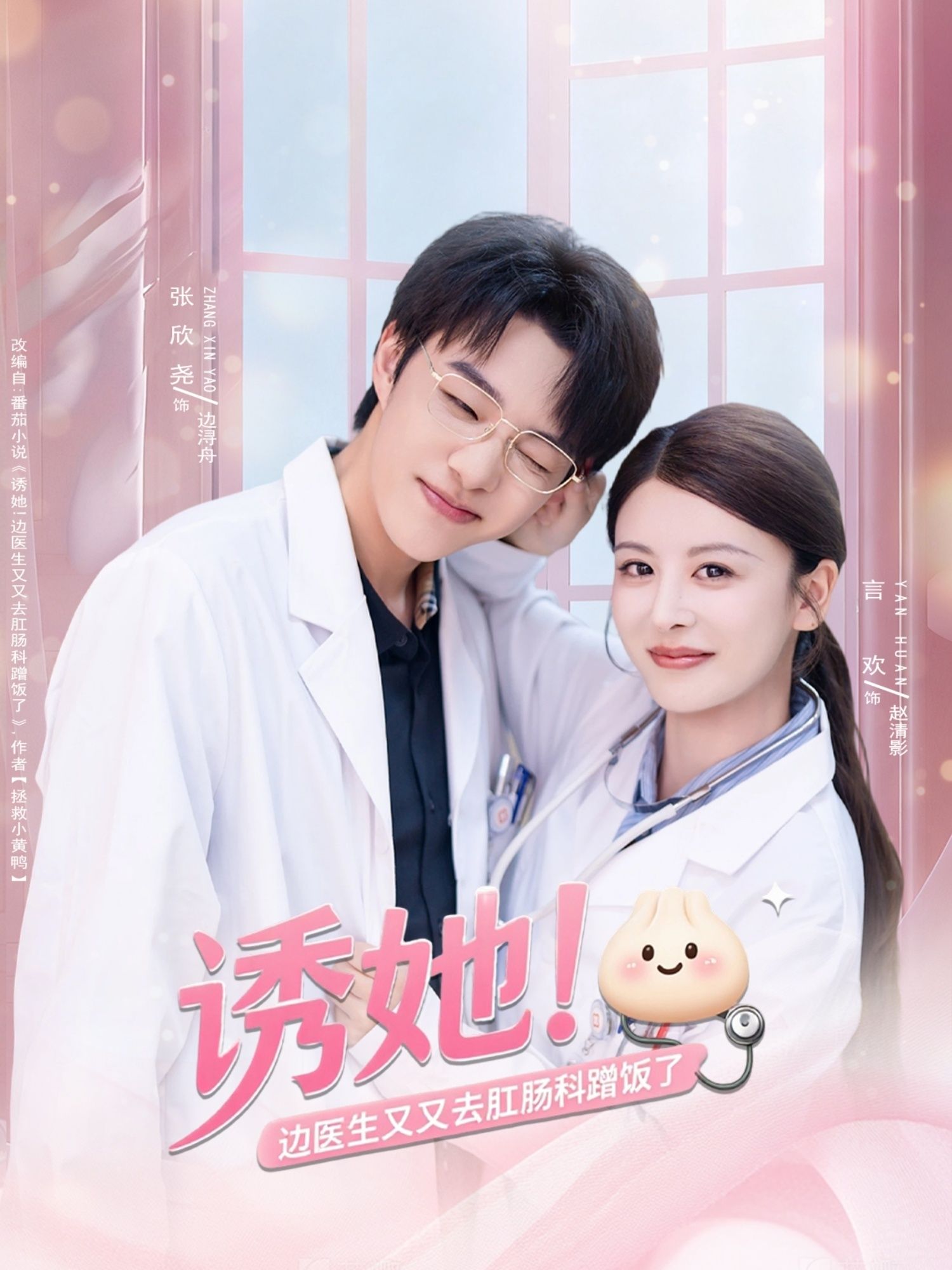 热门短剧《诱她边医生又又去肛肠科蹭饭了(81集)张欣尧&言欢》 全集完整版免费在线观看播放未删减版资源,短剧百度网盘夸克网盘免费资源秒存分享下载 第1张 热门短剧《诱她边医生又又去肛肠科蹭饭了(81集)张欣尧&言欢》 全集完整版免费在线观看播放未删减版资源,短剧百度网盘夸克网盘免费资源秒存分享下载 第1张