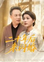 热门短剧二十年后来闪婚60集赵晶主演,全集完整版未删减免费在线观看,百度网盘夸克网盘资源下载分享 第1张 热门短剧二十年后来闪婚60集赵晶主演,全集完整版未删减免费在线观看,百度网盘夸克网盘资源下载分享 第1张