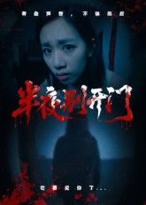 热门短剧半夜别开门25集全集完整版未删减,极速免费在线观看,百度网盘夸克网盘免费资源分享下载 第1张 热门短剧半夜别开门25集全集完整版未删减,极速免费在线观看,百度网盘夸克网盘免费资源分享下载 第1张