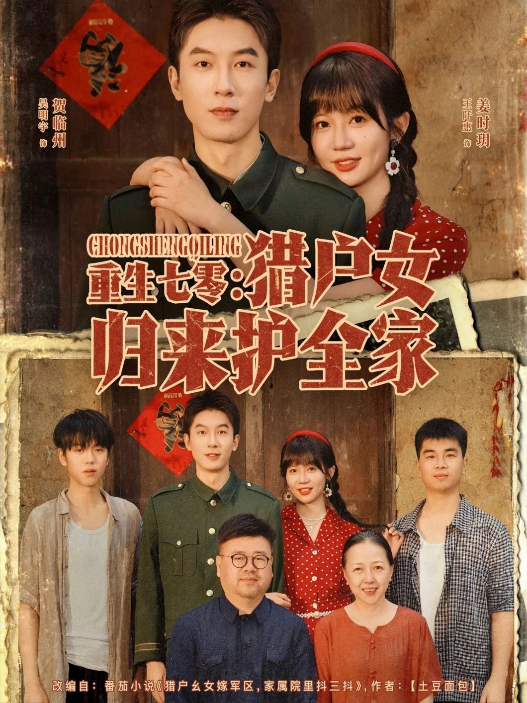 短剧重生七零猎户女归来护全家63集全集 吴明宇王阡惠主演 免费在线观看未删减版 百度网盘夸克网盘资源下载 第1张 短剧重生七零猎户女归来护全家63集全集 吴明宇王阡惠主演 免费在线观看未删减版 百度网盘夸克网盘资源下载 第1张