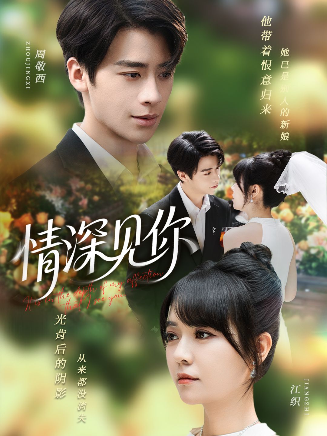 情深见你60集纪俊良李雪丹主演全集完整版免费无广告在线观看未删减版,百度网盘夸克网盘资源分享下载 第1张 情深见你60集纪俊良李雪丹主演全集完整版免费无广告在线观看未删减版,百度网盘夸克网盘资源分享下载 第1张