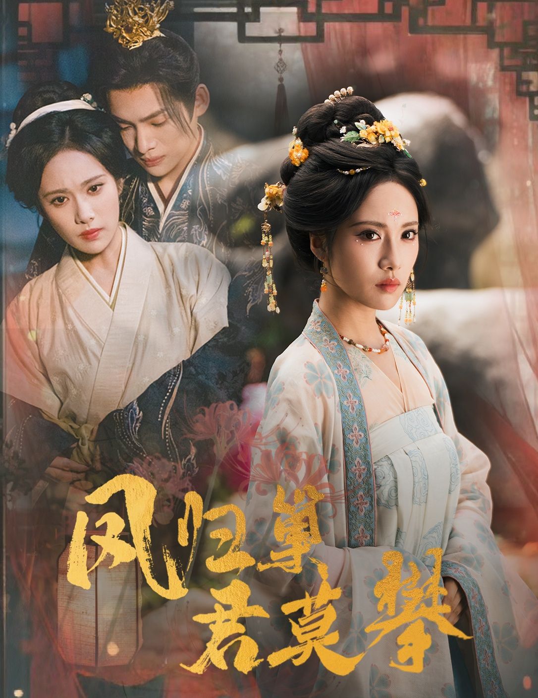 凤归巢君莫攀60集王禹翰刘昱辰主演全集完整版免费无广告在线观看未删减版百度网盘夸克网盘资源下载 第1张 凤归巢君莫攀60集王禹翰刘昱辰主演全集完整版免费无广告在线观看未删减版百度网盘夸克网盘资源下载 第1张