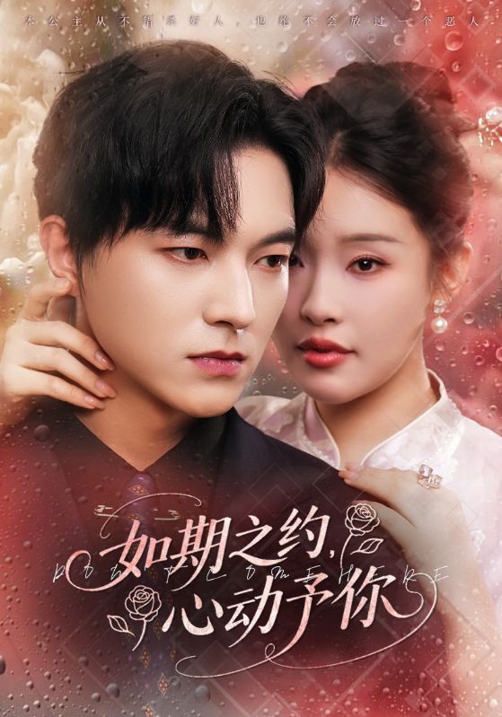 如期之约心动予你82集全集完整版免费在线观看未删减 权睿魏天浩主演 百度网盘夸克网盘秒存分享下载  第1张