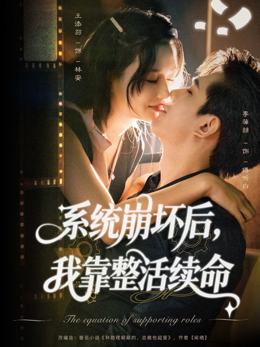 热门短剧系统崩坏后我靠整活续命（70集）李蒲赫＆王添羽 全集完整版免费在线观看 未删减版 百度网盘夸克网盘资源分享下载  第1张