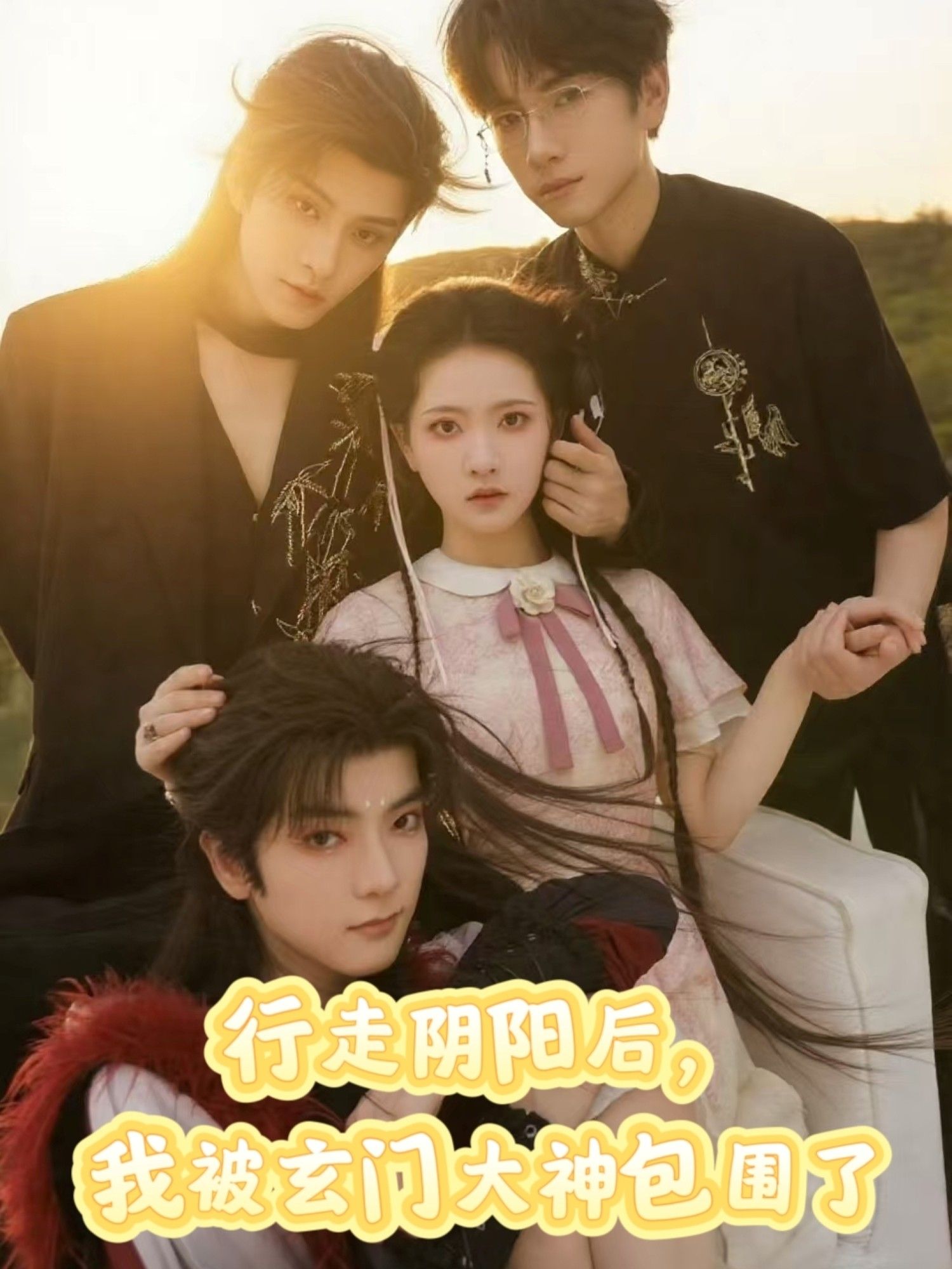 热门短剧行走阴阳我被玄门大神包围了75集黄宥天林秋奈全集未删减版,免费在线观看播放,百度网盘夸克网盘资源分享下载 第1张 热门短剧行走阴阳我被玄门大神包围了75集黄宥天林秋奈全集未删减版,免费在线观看播放,百度网盘夸克网盘资源分享下载 第1张