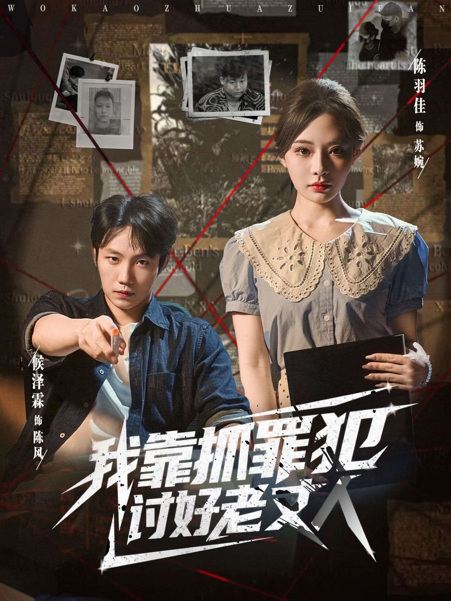 热门短剧我靠抓罪犯讨好老丈人83集全集 陈羽佳&侯泽霖 未删减版免费在线观看 百度网盘夸克网盘资源速存下载  第1张