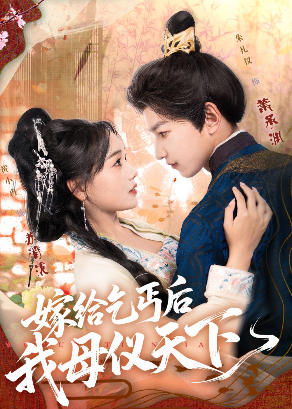 热门短剧嫁给乞丐后我母仪天下54集全集完整版未删减 黄小冉朱礼仪主演 免费在线观看 百度网盘夸克网盘资源分享下载