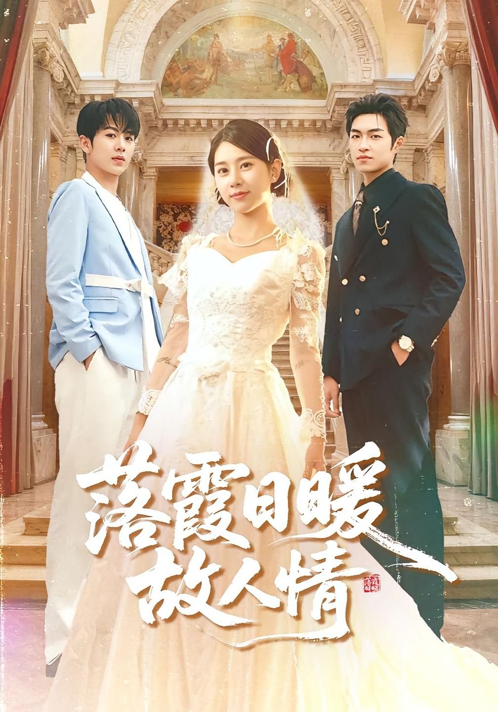 热门短剧落霞日暖故人情85集胡春源徐海文主演，全集完整版超清未删减免费在线观看，百度网盘夸克网盘资源分享下载  第1张