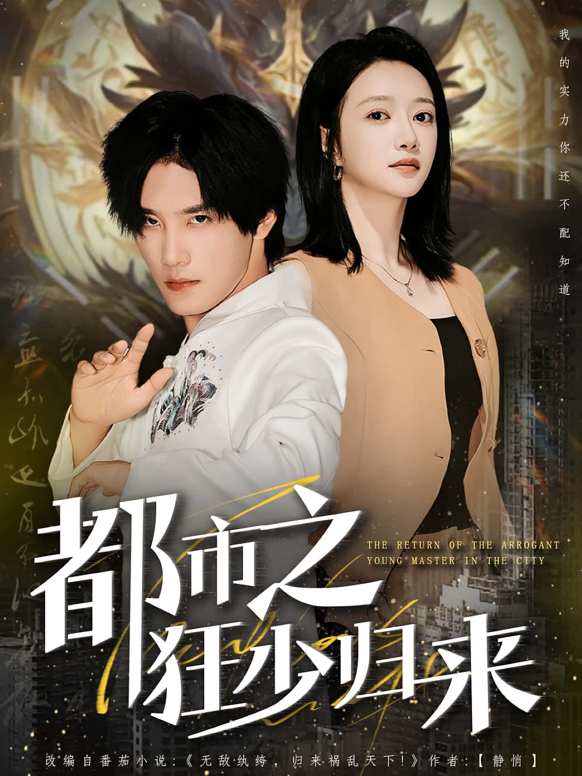 都市之狂少归来77集于书正牛成瑶全集完整版免费在线观看未删减版资源百度网盘夸克网盘下载分享 第1张 都市之狂少归来77集于书正牛成瑶全集完整版免费在线观看未删减版资源百度网盘夸克网盘下载分享 第1张