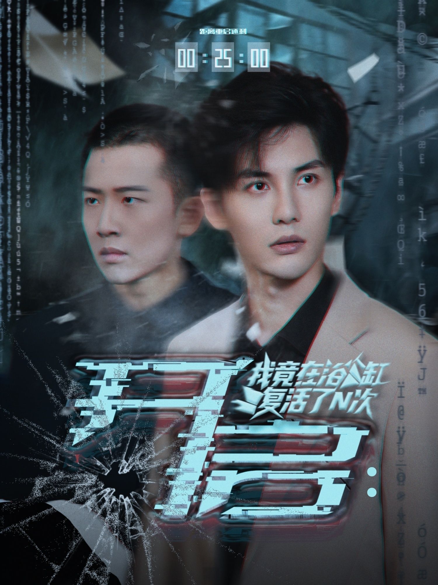 热门短剧开启我竟在浴缸复活了N次50集刘翰滔&陈益楠主演，最新全集完整版未删减免费在线观看，百度网盘夸克网盘资源分享下载  第1张