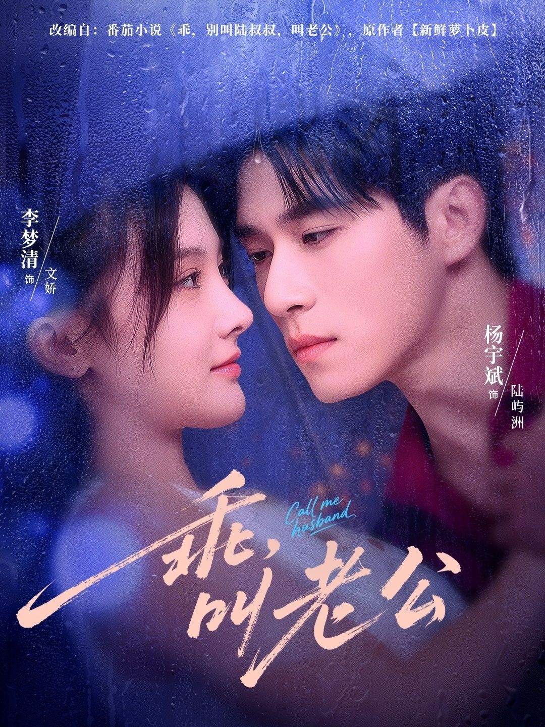 乖叫老公80集全集高清未删减免费在线观看 杨宇斌李梦清主演 百度网盘夸克网盘资源免费下载 第1张 乖叫老公80集全集高清未删减免费在线观看 杨宇斌李梦清主演 百度网盘夸克网盘资源免费下载 第1张