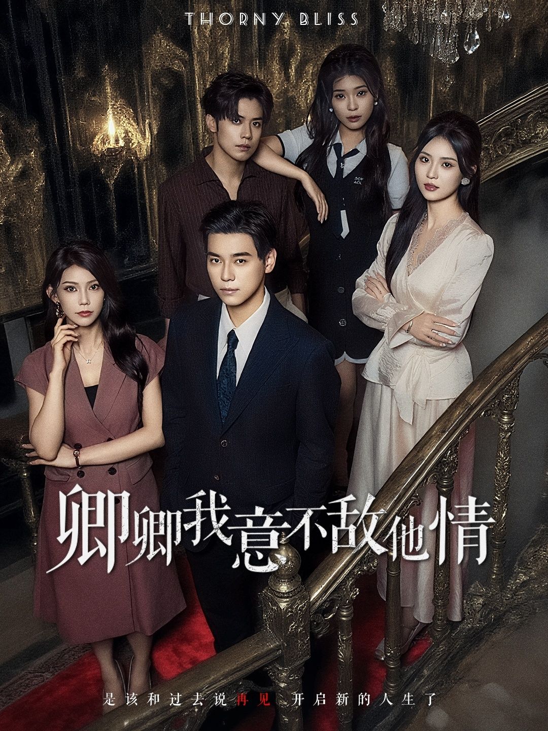 热门短剧《卿卿我意不敌他情(80集)王倩倩&袁志颖》 全集完整版免费无需注册在线观看播放未删减版资源,短剧百度网盘夸克网盘免费资源分享下载 第1张 热门短剧《卿卿我意不敌他情(80集)王倩倩&袁志颖》 全集完整版免费无需注册在线观看播放未删减版资源,短剧百度网盘夸克网盘免费资源分享下载 第1张