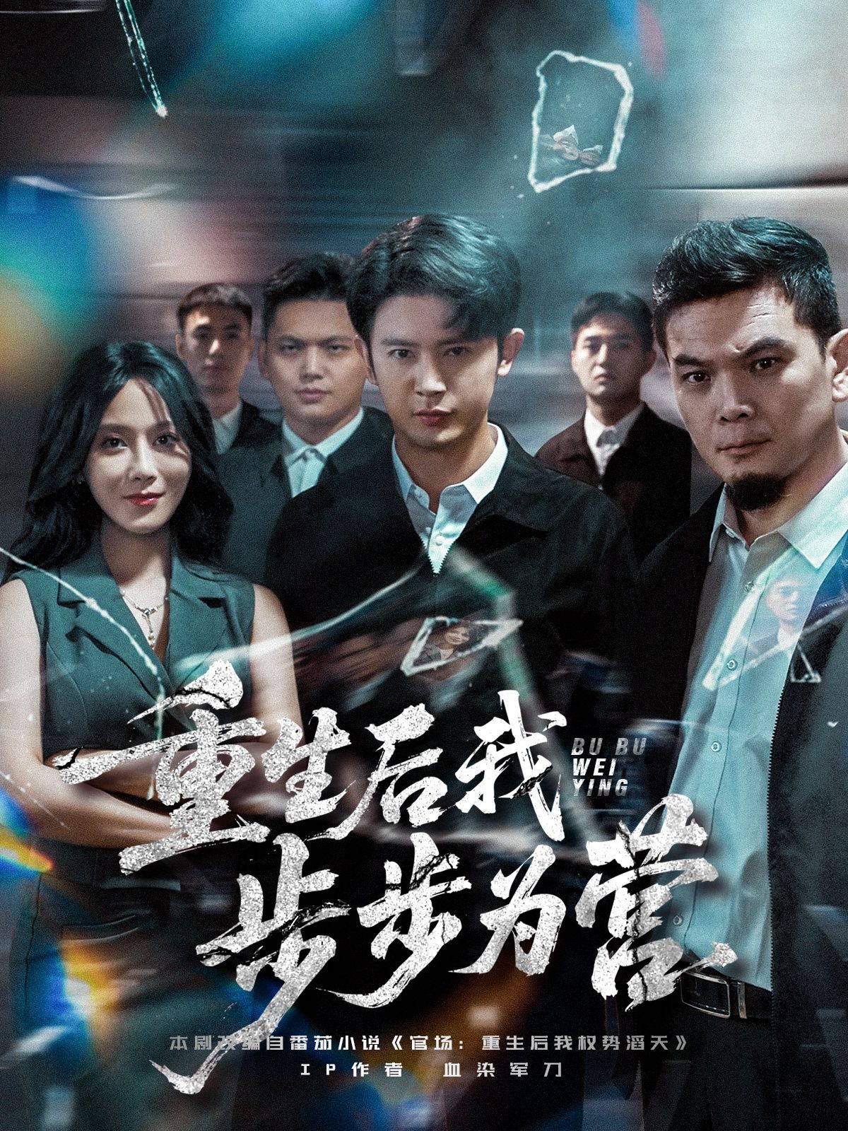 热门短剧重生后我步步为营王昭郭茗苑81集全集未删减,免费在线观看,百度网盘夸克网盘资源下载 第1张 热门短剧重生后我步步为营王昭郭茗苑81集全集未删减,免费在线观看,百度网盘夸克网盘资源下载 第1张