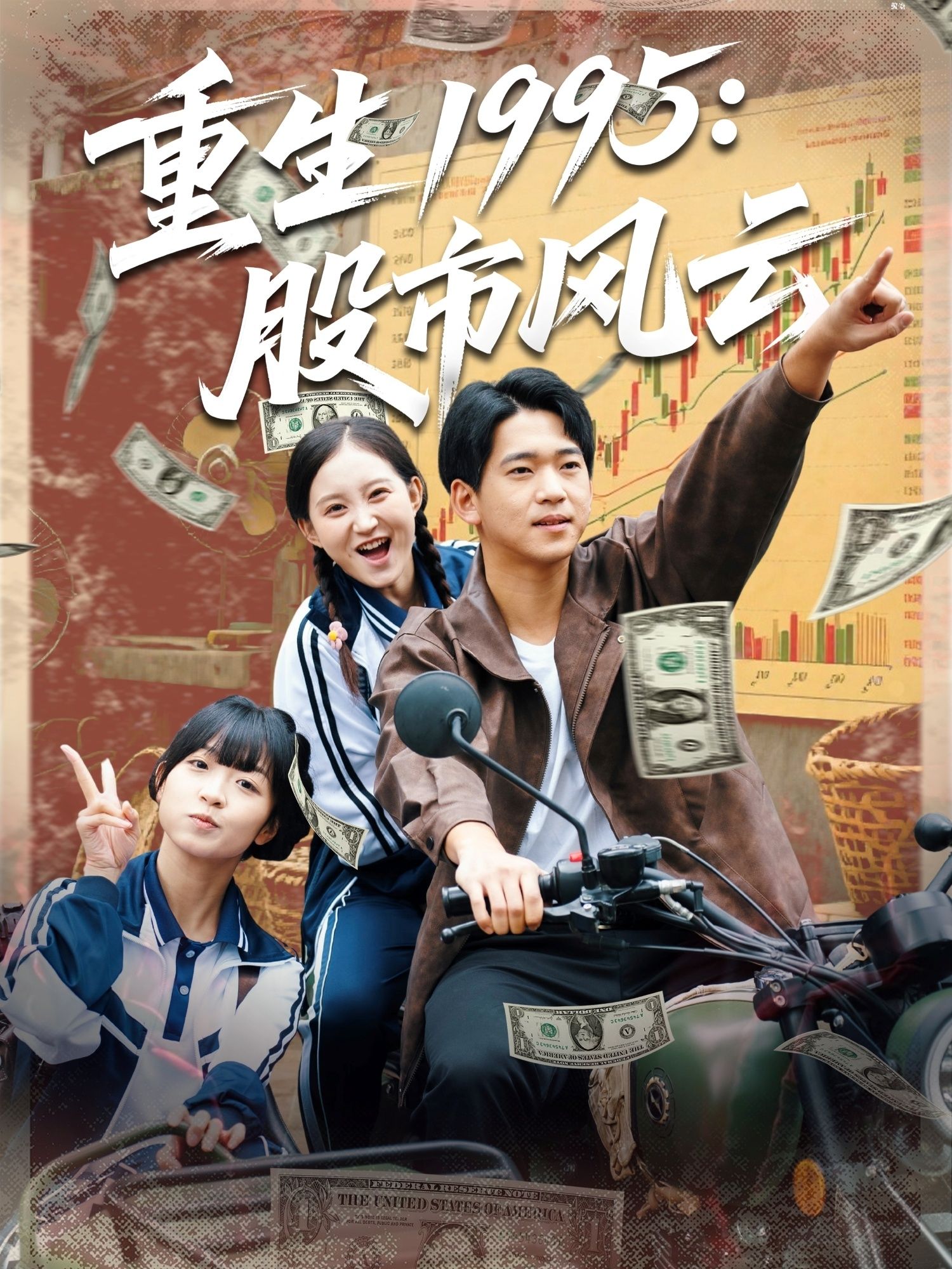 热门短剧重生1995股市风云81集张诗媛贾凯文全集完整版高清免费在线观看未删减版,百度网盘夸克网盘资源分享下载 第1张 热门短剧重生1995股市风云81集张诗媛贾凯文全集完整版高清免费在线观看未删减版,百度网盘夸克网盘资源分享下载 第1张